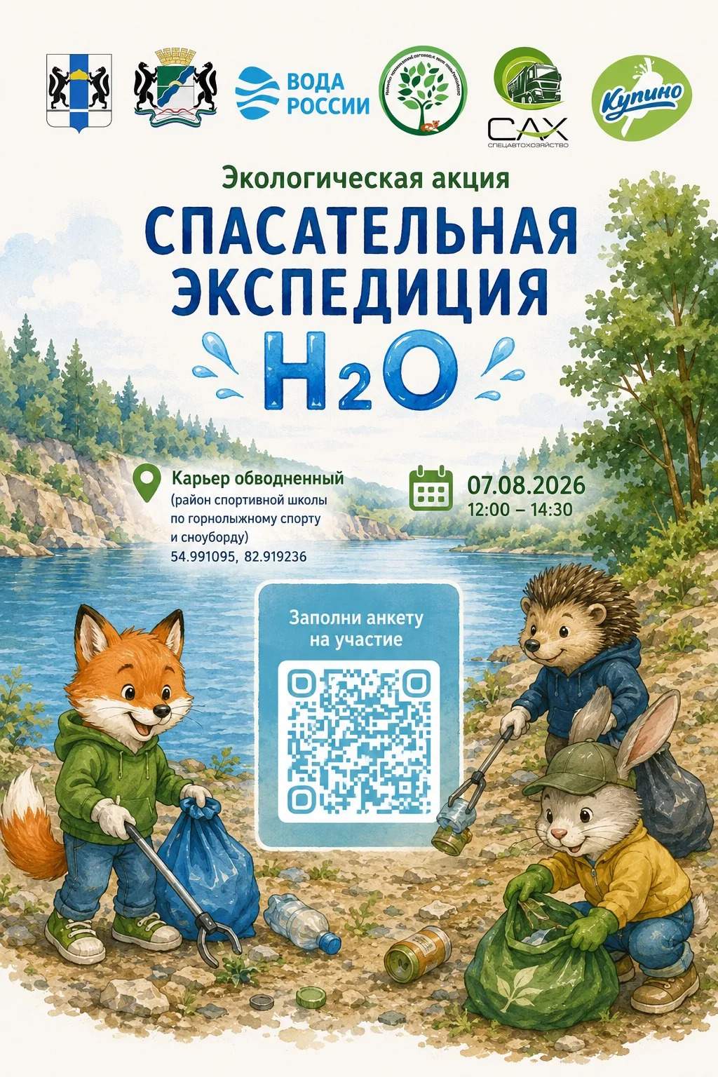 Экологическая акция «Спасательная экспедиция «Н2О»