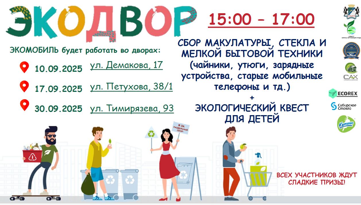 ЭКОЛОГО-ПРОСВЕТИТЕЛЬСКИЕ МЕРОПРИЯТИЯ «ЭКОДВОР»