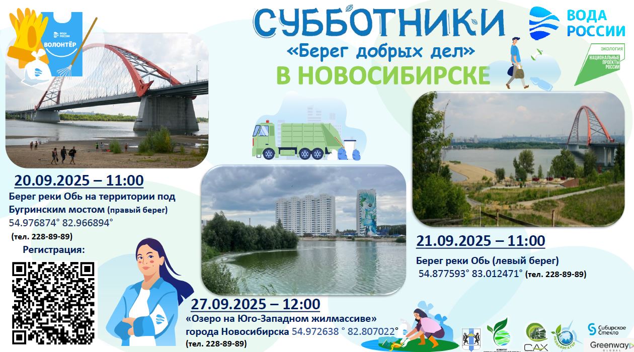 Экологическая акция «Берег добрых дел»