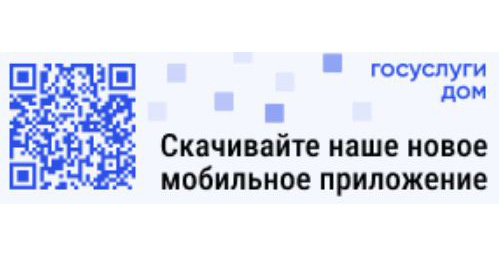 ГОСУСЛУГИ ДОМ