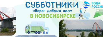 Экологическая акция «Берег добрых дел»