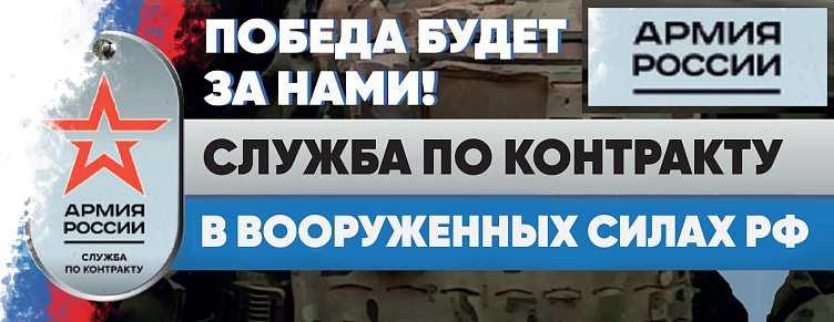 Служба по контракту