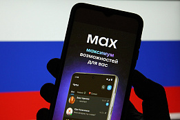 Минстрой России продолжает работу по внедрению национального мессенджера МАХ в сферу ЖКХ