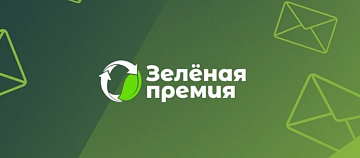 Зелёная премия