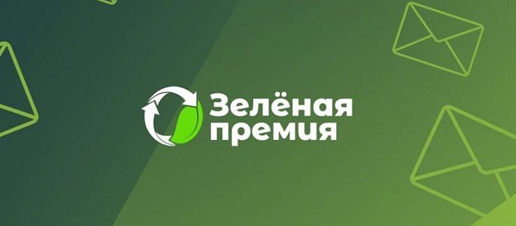 Зелёная премия