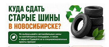 Пункты приема отработанных покрышек и шин