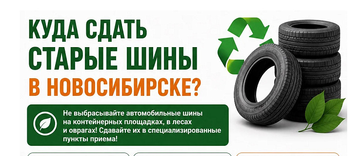 Пункты приема отработанных покрышек и шин