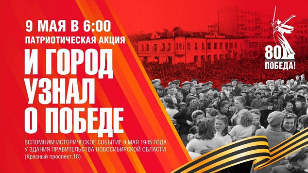 И город узнал о Победе