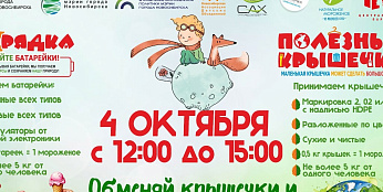 СДАВАЙТЕ КРЫШЕЧКИ И БАТАРЕЙКИ НА ПЕРЕРАБОТКУ