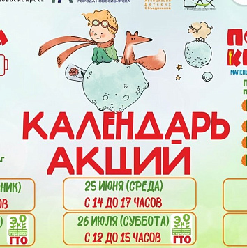 Календарь акций