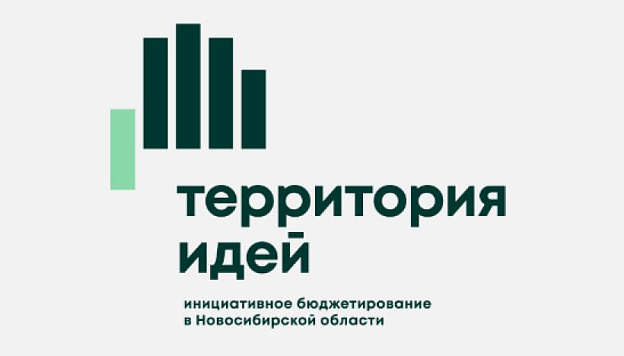 Стартовал Всероссийский конкурс инициативного бюджетирования