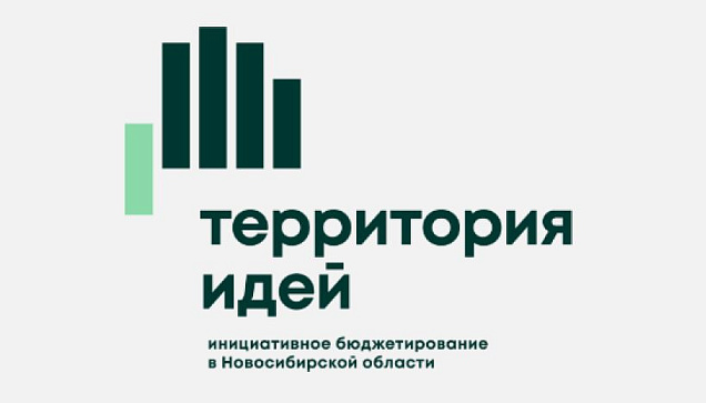 Стартовал Всероссийский конкурс инициативного бюджетирования