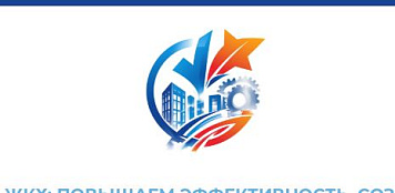 Отраслевой центр компетенций производительности труда в жилищно-коммунальном хозяйстве Минстроя России организует работу по достижению национальных целей развития Российской Федерации на период до 2030 года и на перспективу до 2036 года