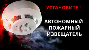 Где установить и как обслуживать: все, что нужно знать об Автономном Дымовом Пожарном Извещателе