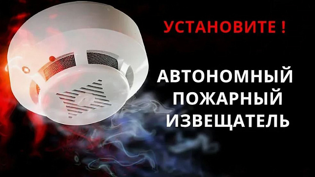 Где установить и как обслуживать: все, что нужно знать об Автономном Дымовом Пожарном Извещателе